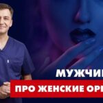 брызгающий женский оргазм: полное руководство для профессионалов