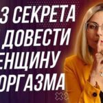 довили до оргазма: полное руководство для профессионалов
