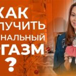 слишком жестокий оргазм: полное руководство для профессионалов