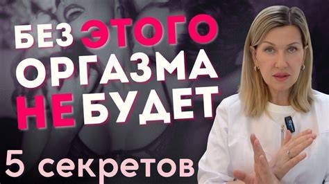 выгибает от оргазма: полное руководство для профессионалов