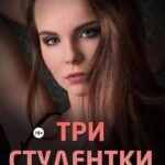 дикий оргазм студенток: полное руководство для профессионалов