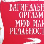 дикий оргазм девчонок: полное руководство для профессионалов