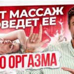 онлайн оргазм раком: полное руководство для профессионалов