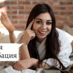 мастурбация достижение оргазма: полное руководство для профессионалов