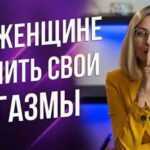 бурный оргазм мамка: полное руководство для профессионалов