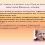 Проблема женской агрессии: скрытые причины, формы проявления и методы коррекции