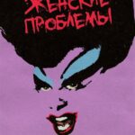 Проблема женских образов в романе «Война и мир»: эволюция, архетипы и новаторство Толстого