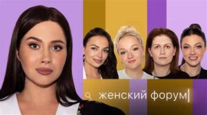 Женский форум обсуждение проблем: как найти поддержку и реальные советы