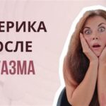 порно оргазм online: полное руководство для профессионалов